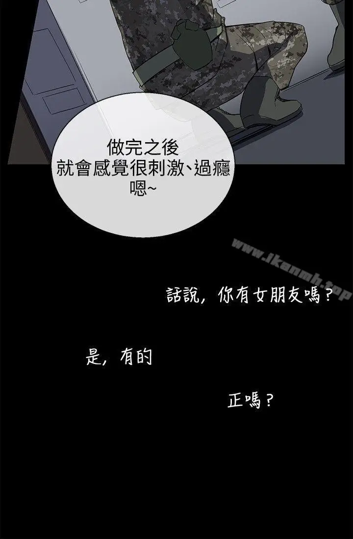 漫画《我的秘密砲友》第7话第10张图