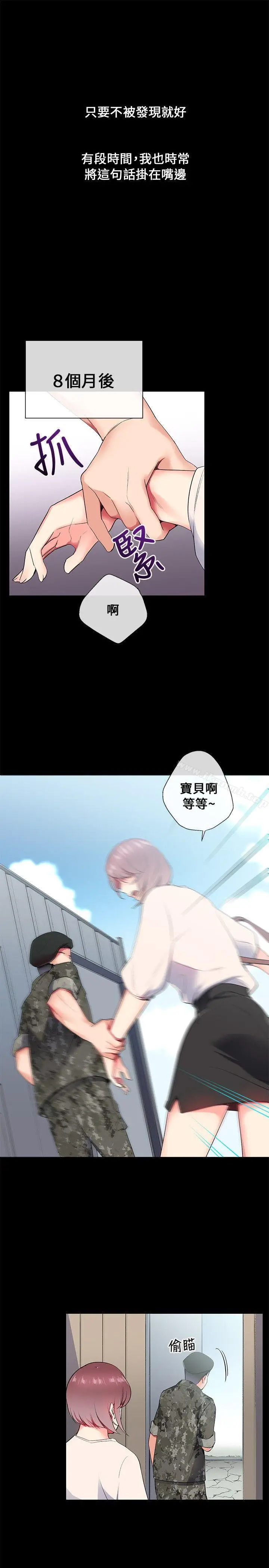 漫画《我的秘密砲友》第7话第11张图