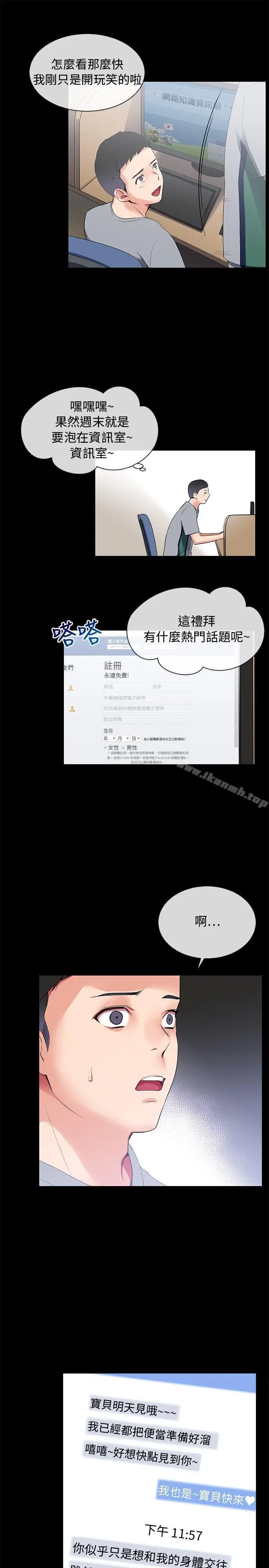 漫画《我的秘密砲友》第7话第25张图
