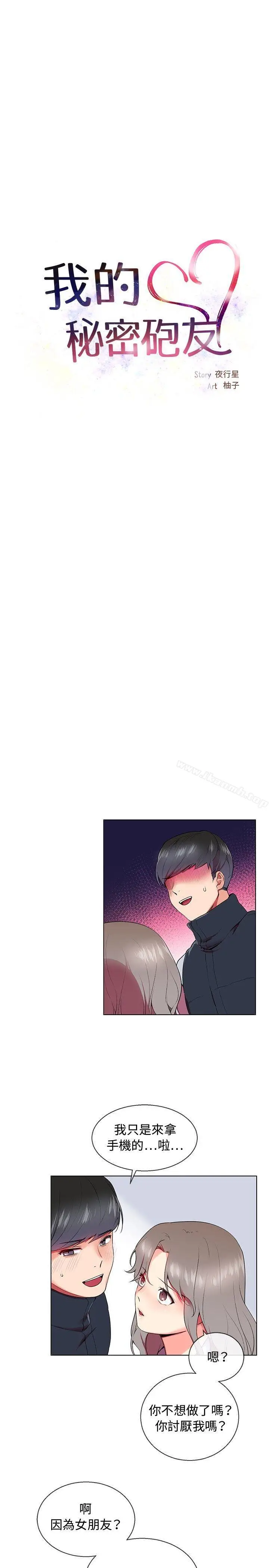 漫画《我的秘密砲友》第7话第3张图