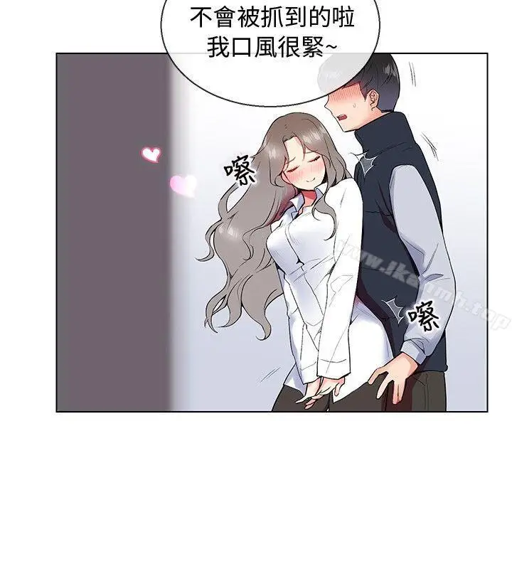 漫画《我的秘密砲友》第7话第4张图
