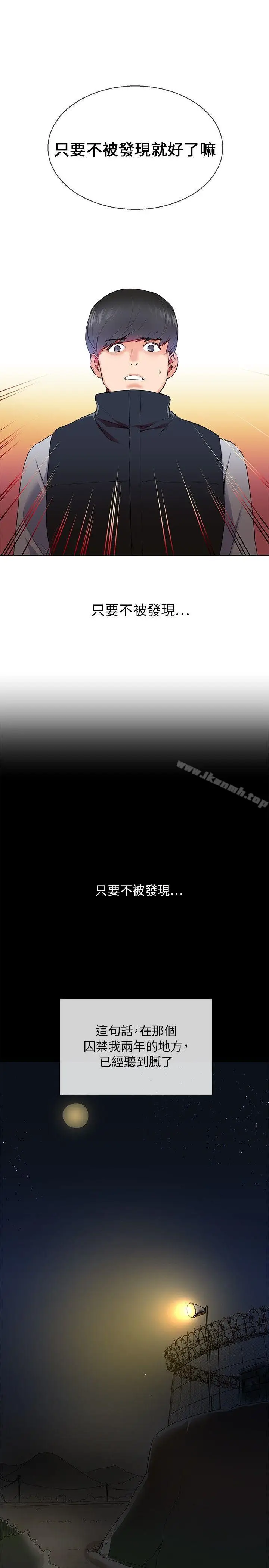 漫画《我的秘密砲友》第7话第5张图