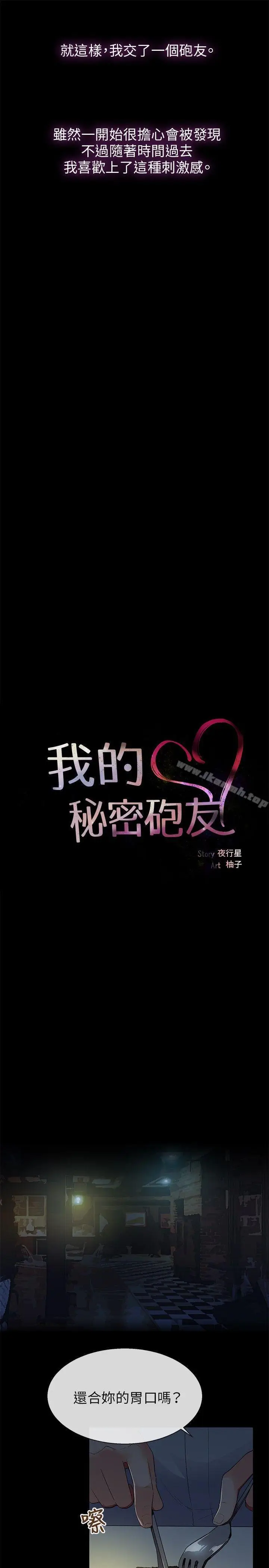 漫画《我的秘密砲友》第8话第15张图