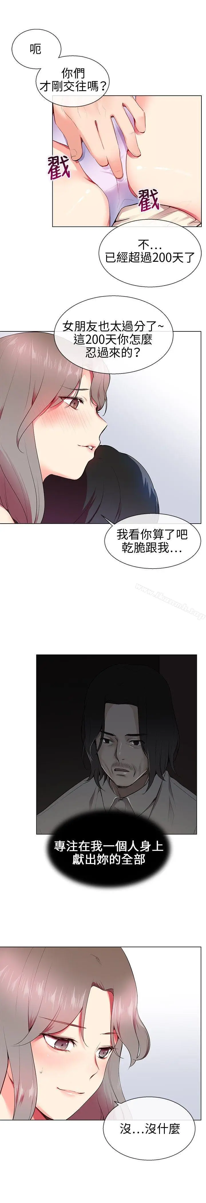 漫画《我的秘密砲友》第9话第9张图