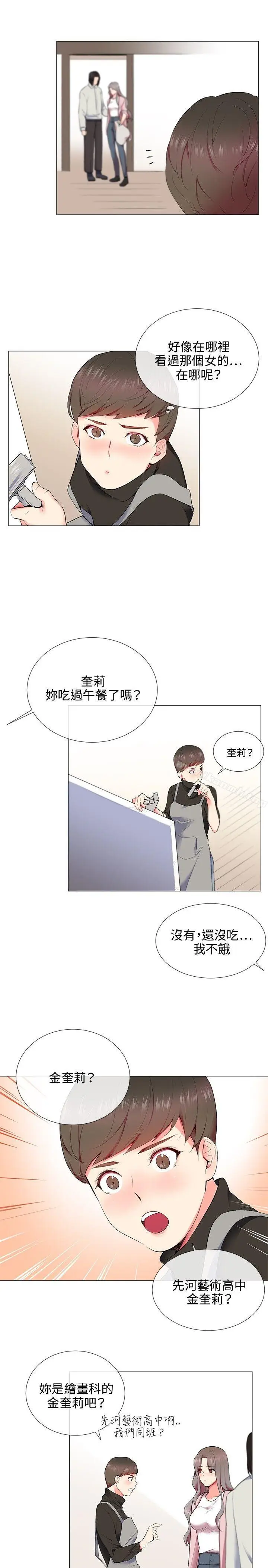漫画《我的秘密砲友》第10话第15张图