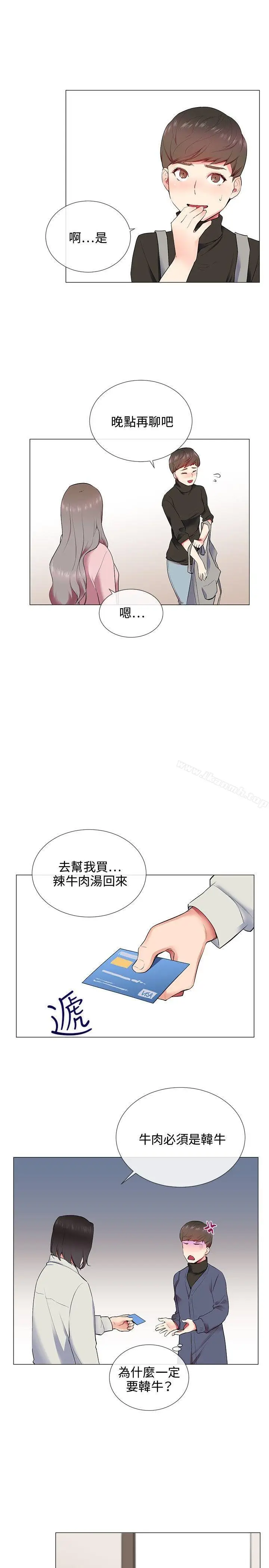 漫画《我的秘密砲友》第10话第17张图