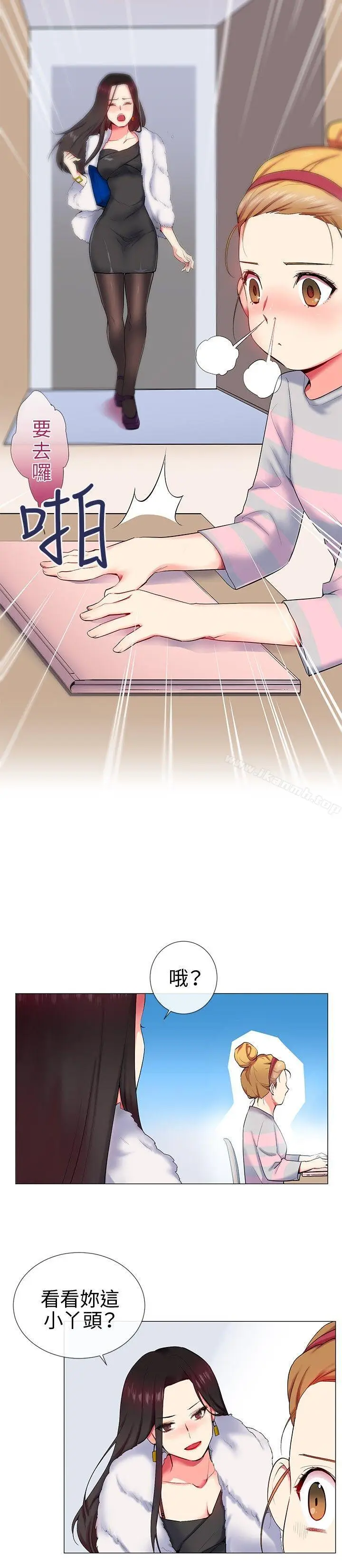 漫画《我的秘密砲友》第10话第4张图