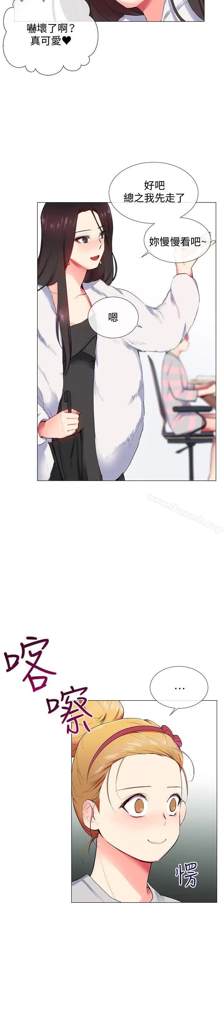 漫画《我的秘密砲友》第10话第6张图