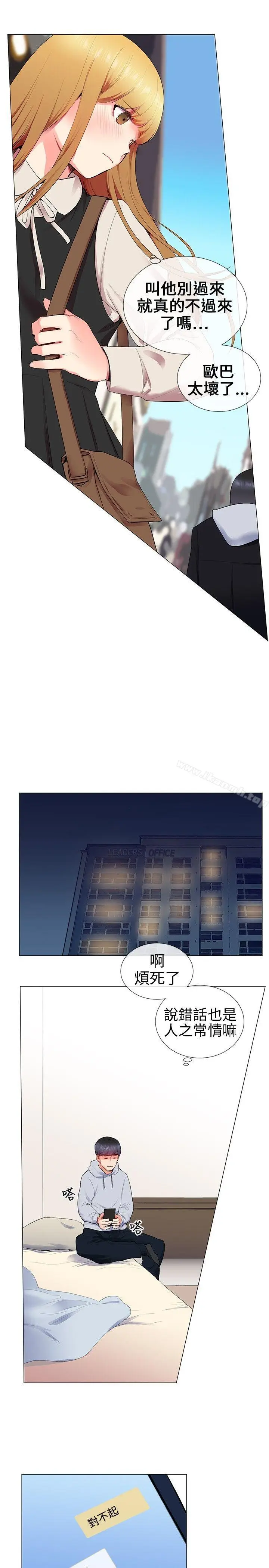漫画《我的秘密砲友》第11话第11张图
