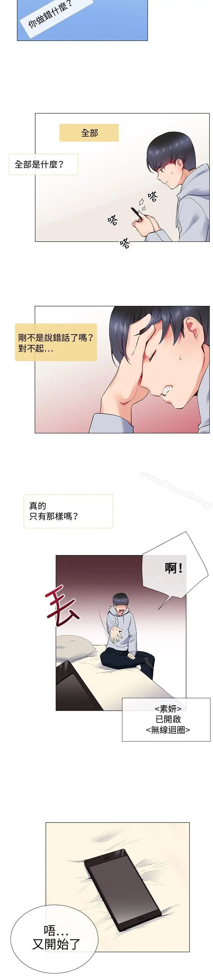 漫画《我的秘密砲友》第11话第12张图