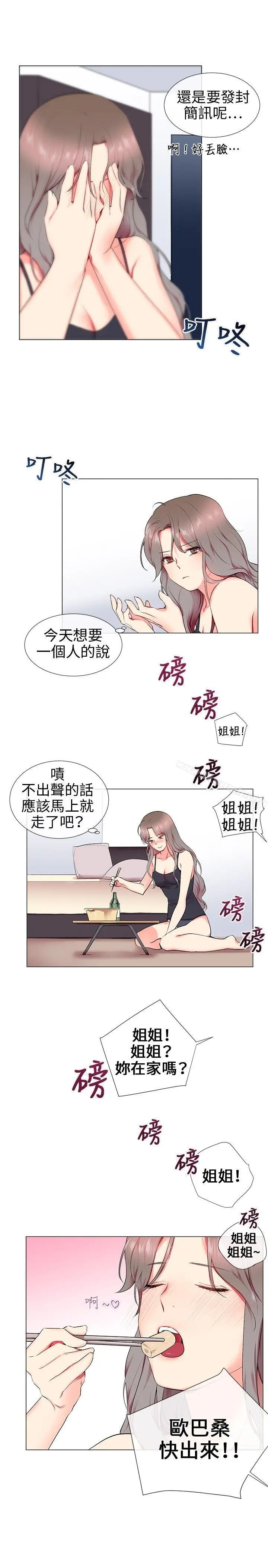 漫画《我的秘密砲友》第11话第15张图