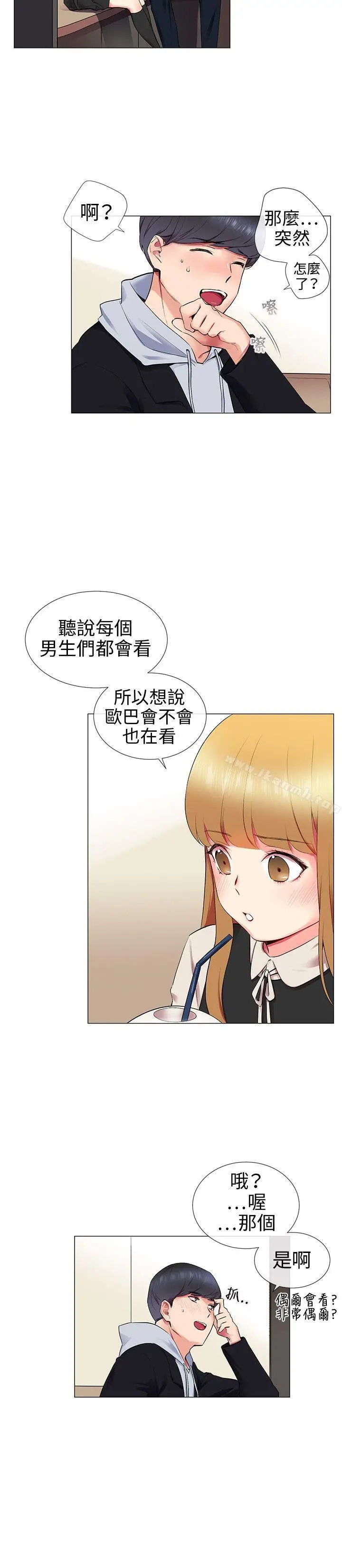 漫画《我的秘密砲友》第11话第4张图