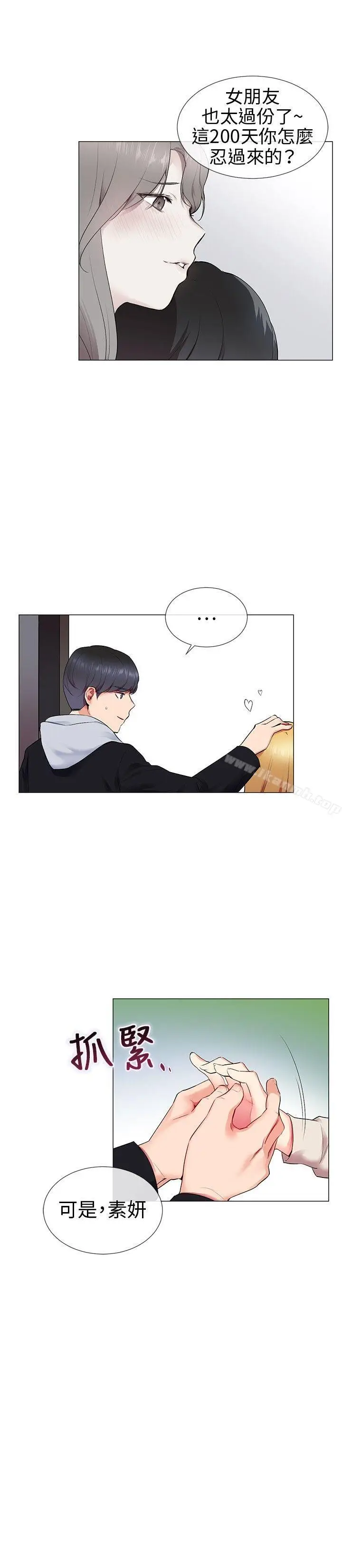 漫画《我的秘密砲友》第11话第6张图
