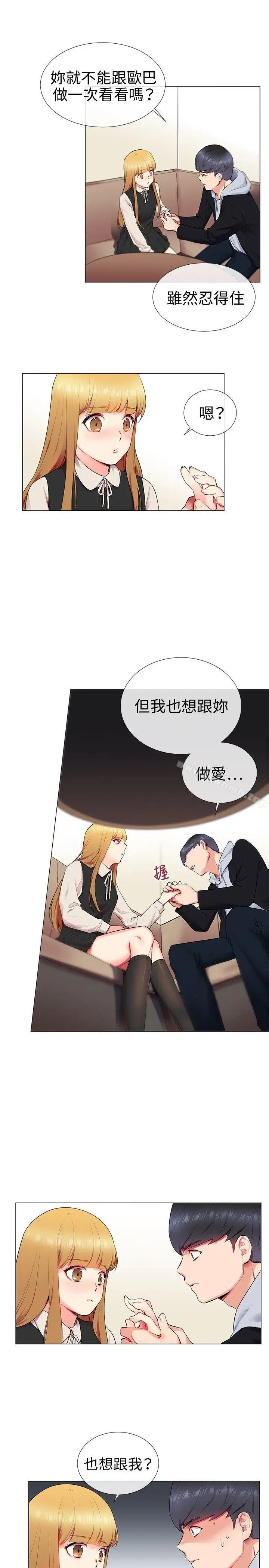 漫画《我的秘密砲友》第11话第7张图