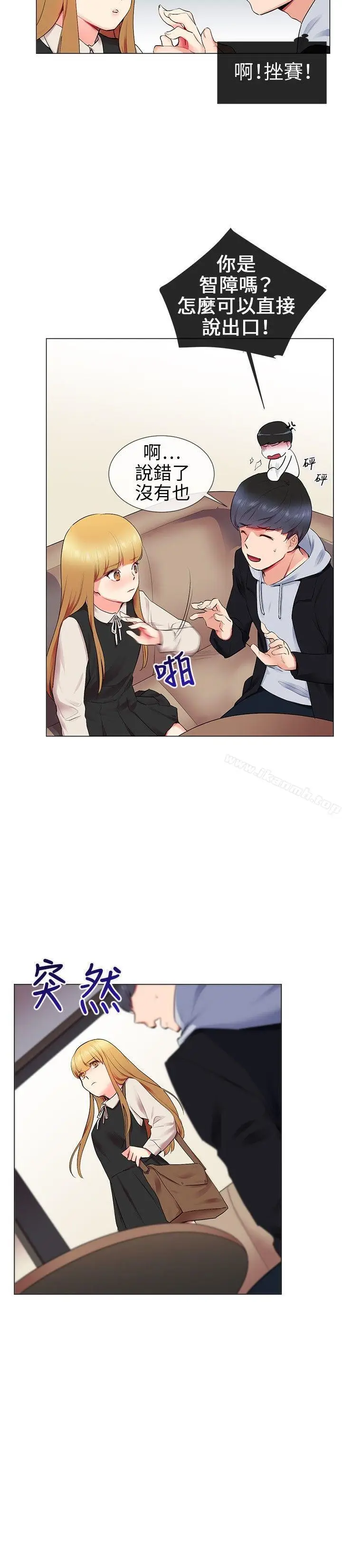 漫画《我的秘密砲友》第11话第8张图