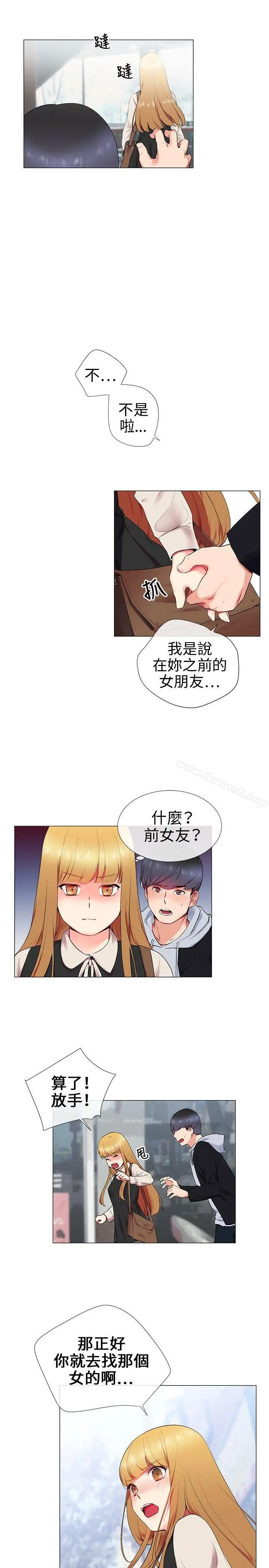 漫画《我的秘密砲友》第11话第9张图