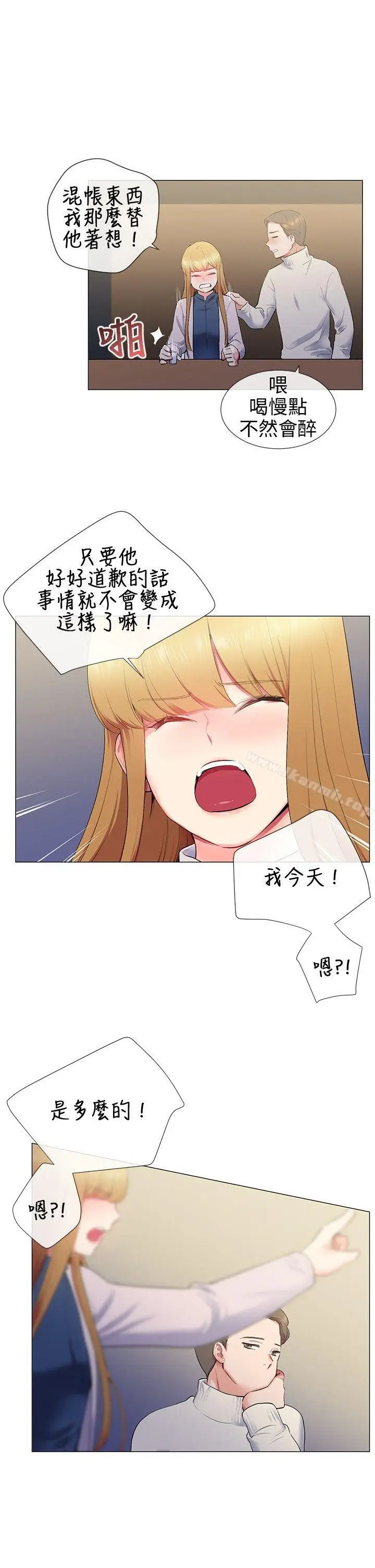 漫画《我的秘密砲友》第12话第10张图