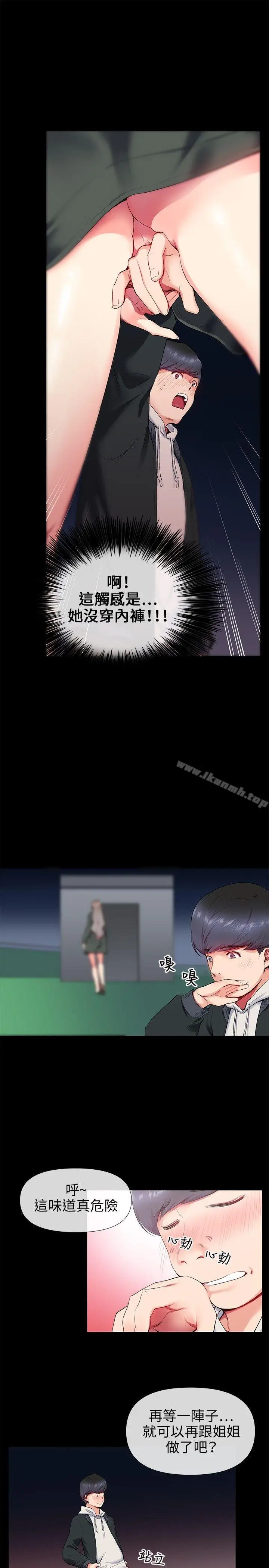 漫画《我的秘密砲友》第12话第15张图
