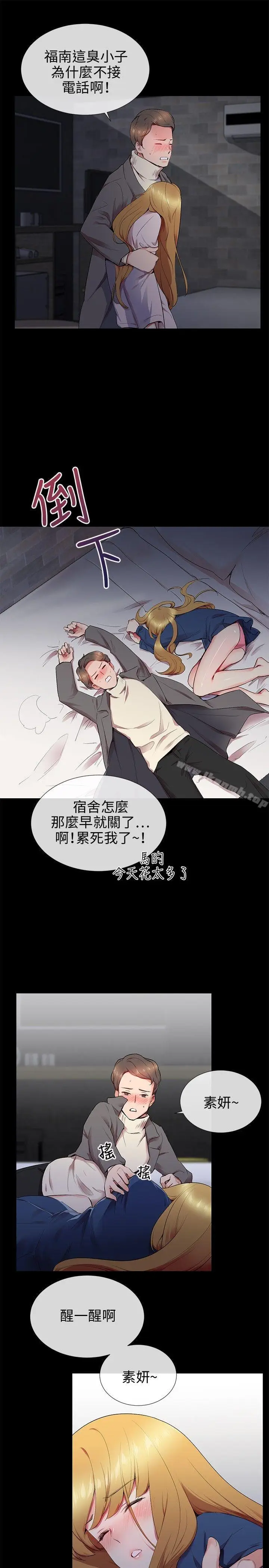 漫画《我的秘密砲友》第12话第17张图