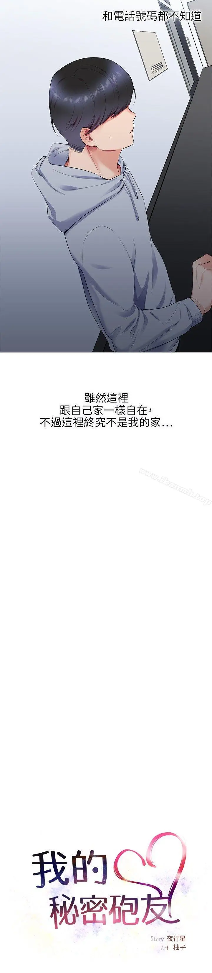 漫画《我的秘密砲友》第12话第2张图