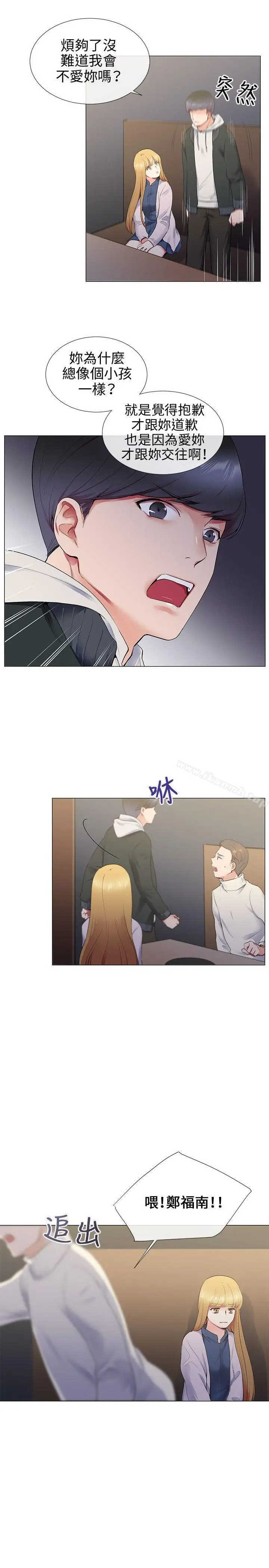漫画《我的秘密砲友》第12话第7张图
