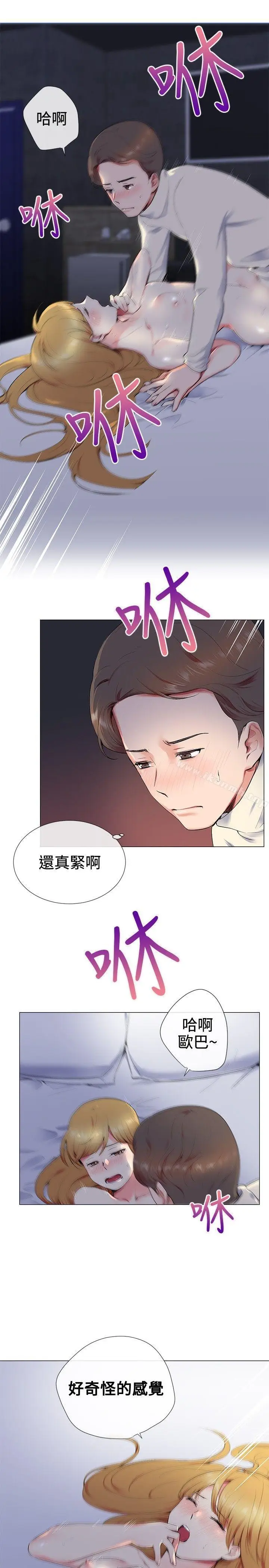 漫画《我的秘密砲友》第13话第9张图