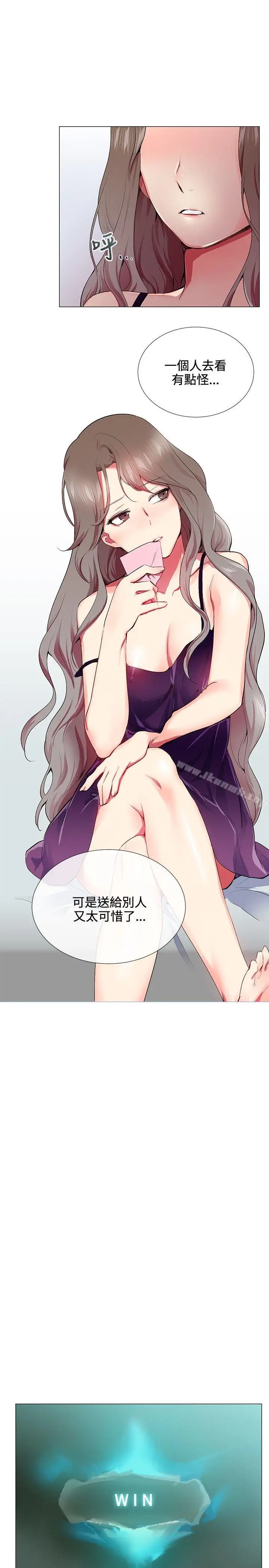 漫画《我的秘密砲友》第14话第19张图