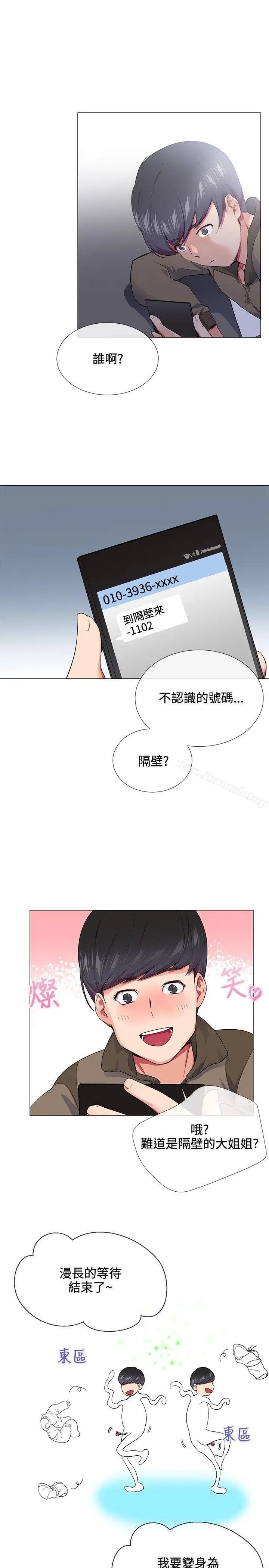 漫画《我的秘密砲友》第14话第21张图