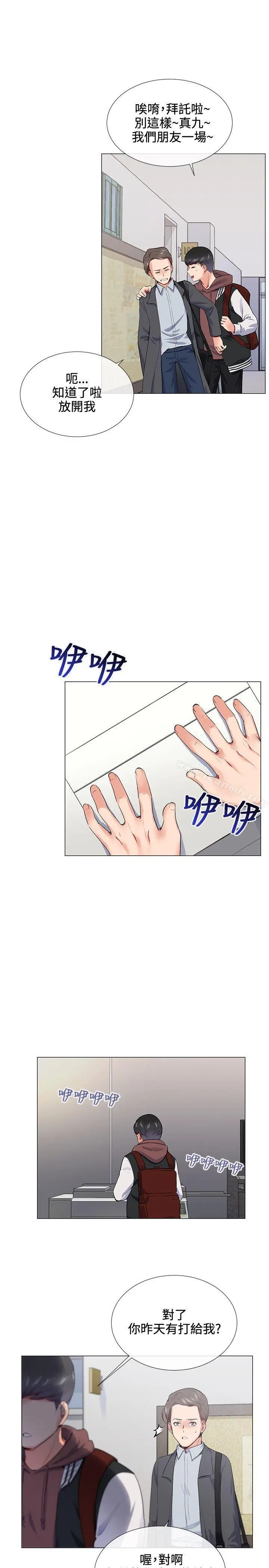 漫画《我的秘密砲友》第14话第7张图