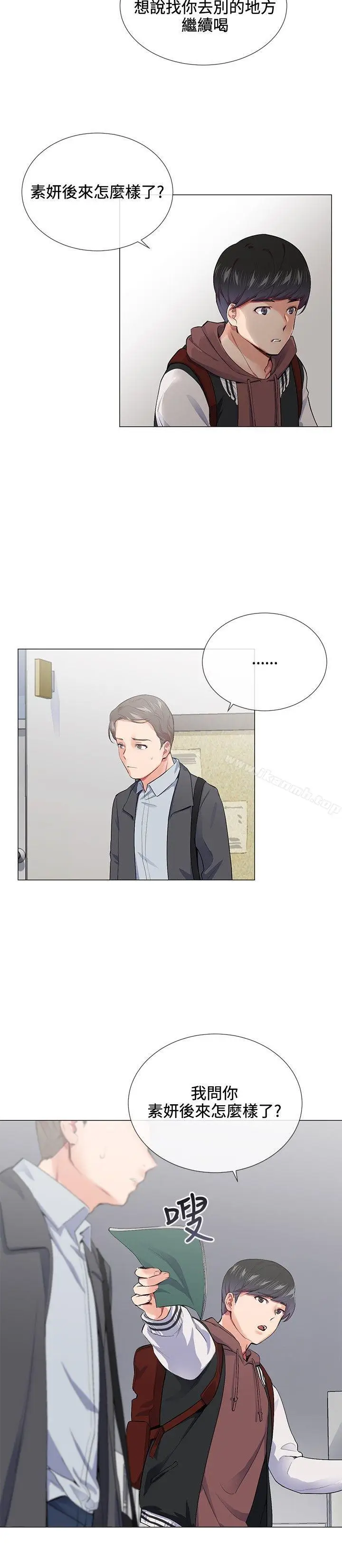 漫画《我的秘密砲友》第14话第8张图