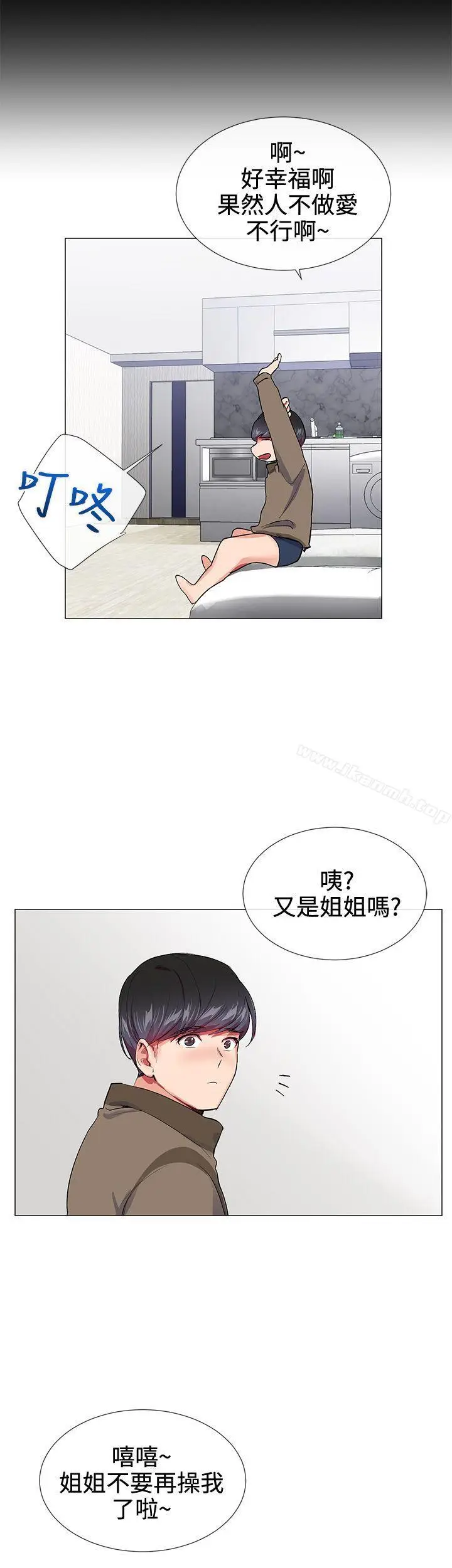 漫画《我的秘密砲友》第15话第12张图