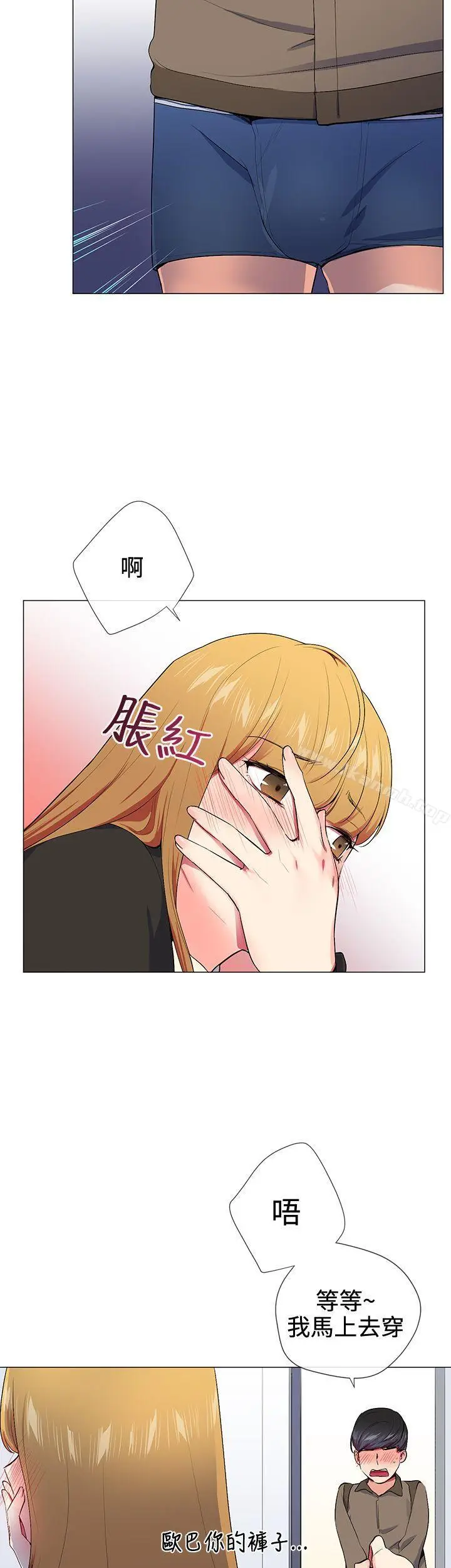 漫画《我的秘密砲友》第15话第15张图