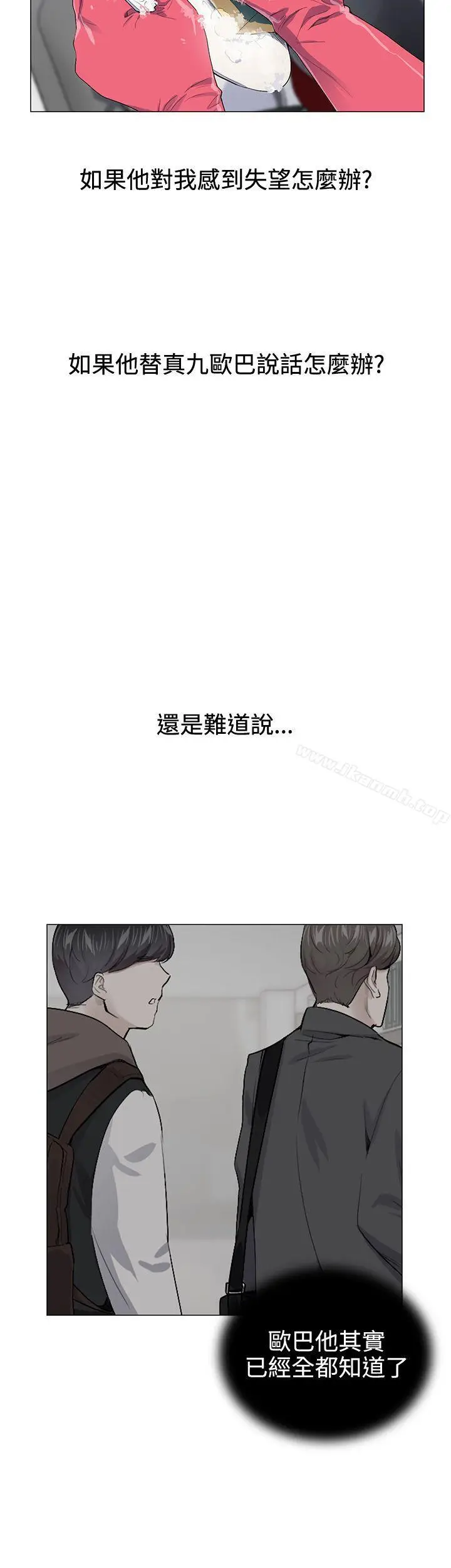 漫画《我的秘密砲友》第15话第21张图