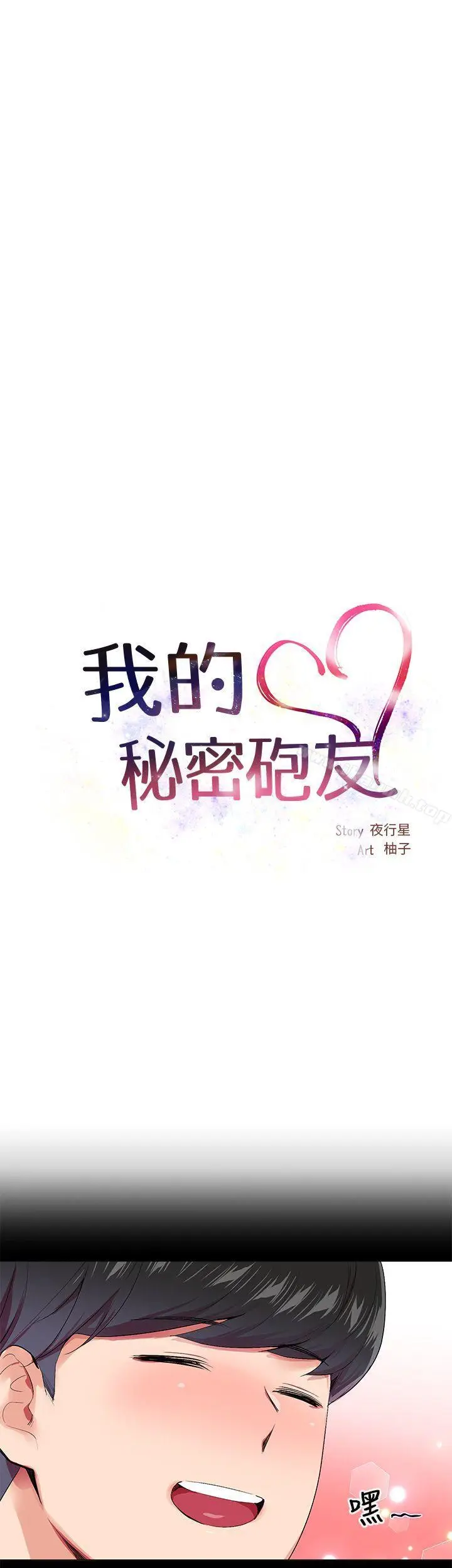 漫画《我的秘密砲友》第15话第9张图