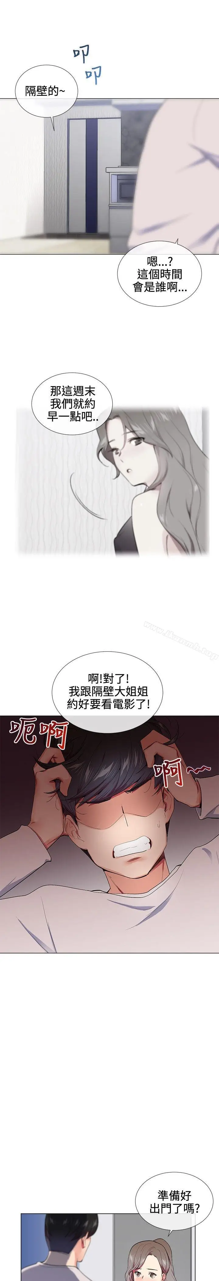 漫画《我的秘密砲友》第16话第9张图
