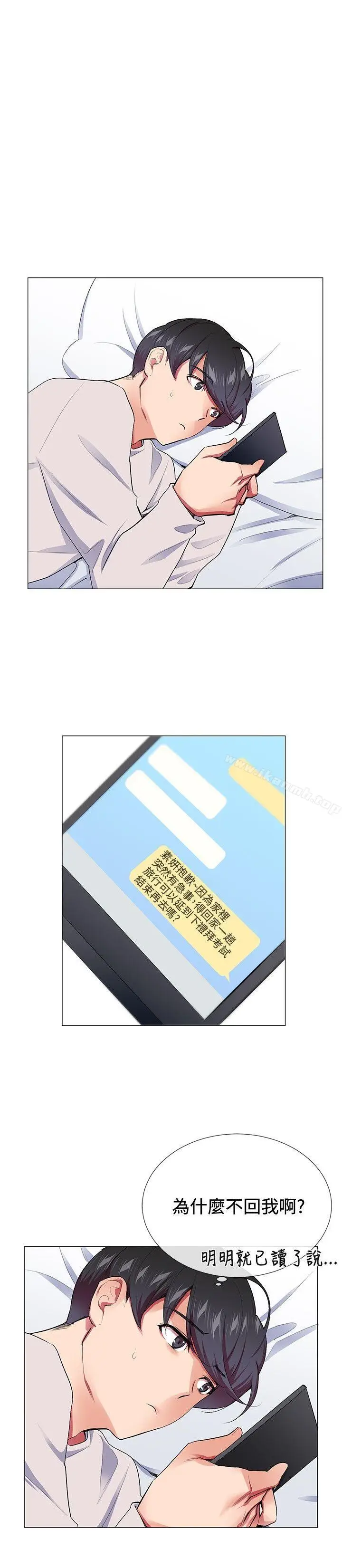 漫画《我的秘密砲友》第17话第2张图