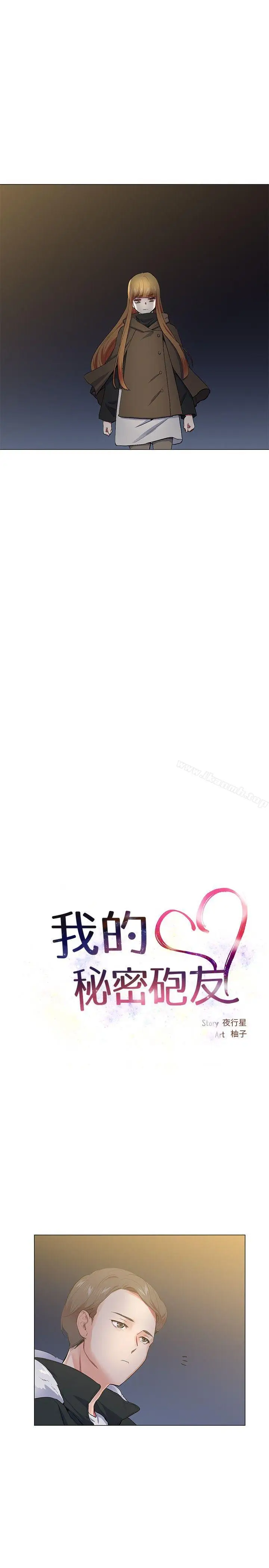 漫画《我的秘密砲友》第17话第5张图