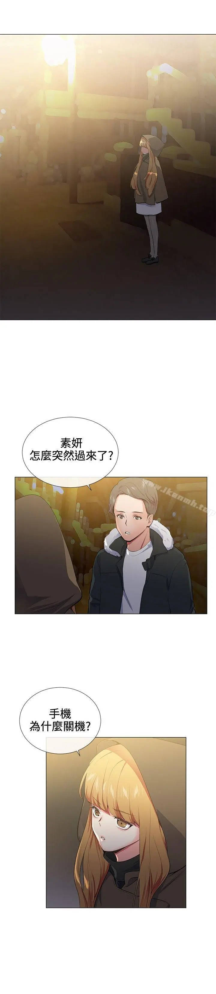 漫画《我的秘密砲友》第17话第6张图