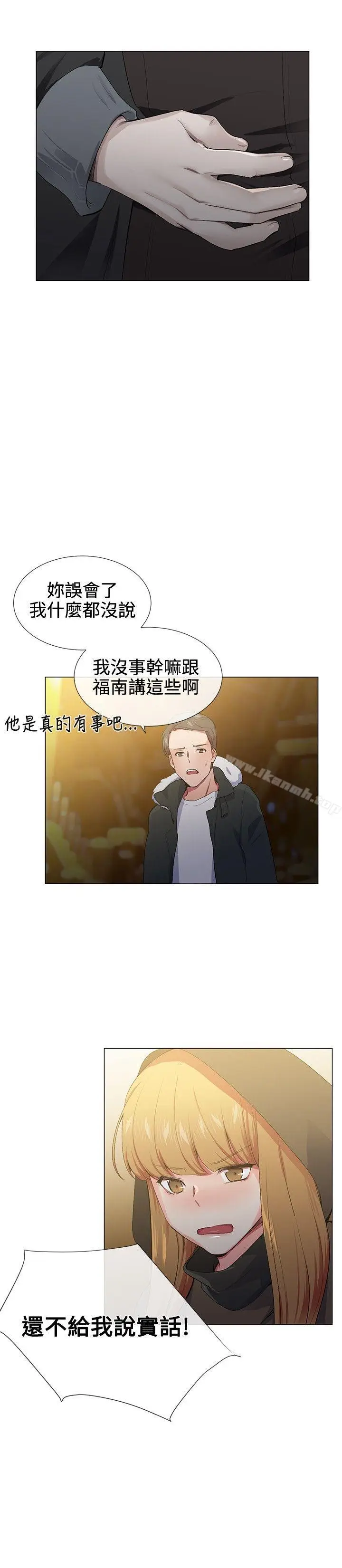 漫画《我的秘密砲友》第17话第8张图