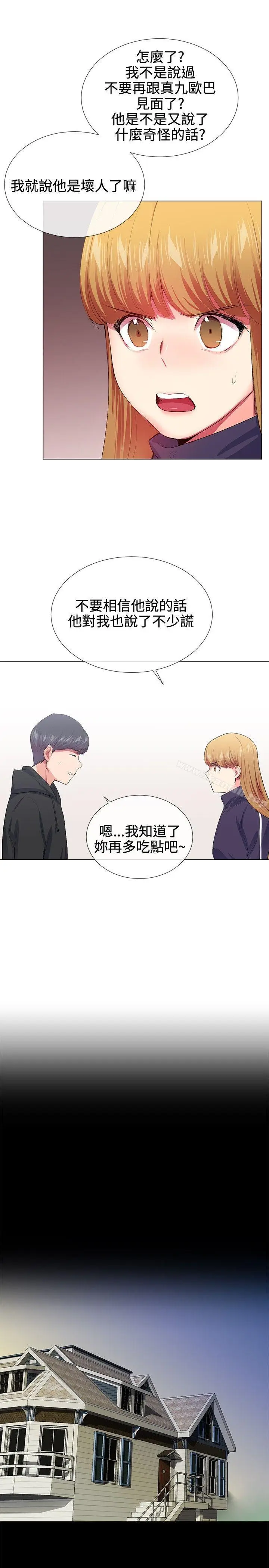 漫画《我的秘密砲友》第19话第11张图