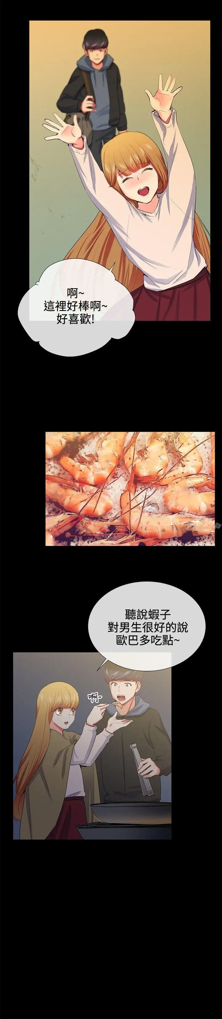 漫画《我的秘密砲友》第19话第12张图