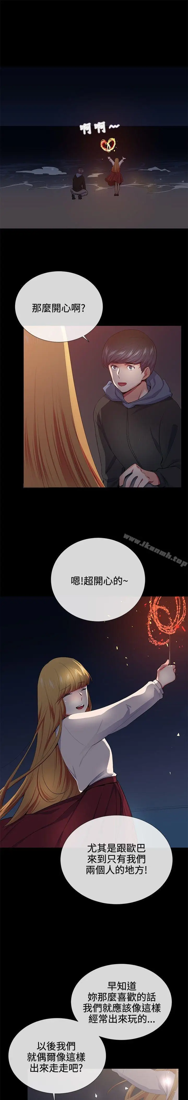 漫画《我的秘密砲友》第19话第13张图