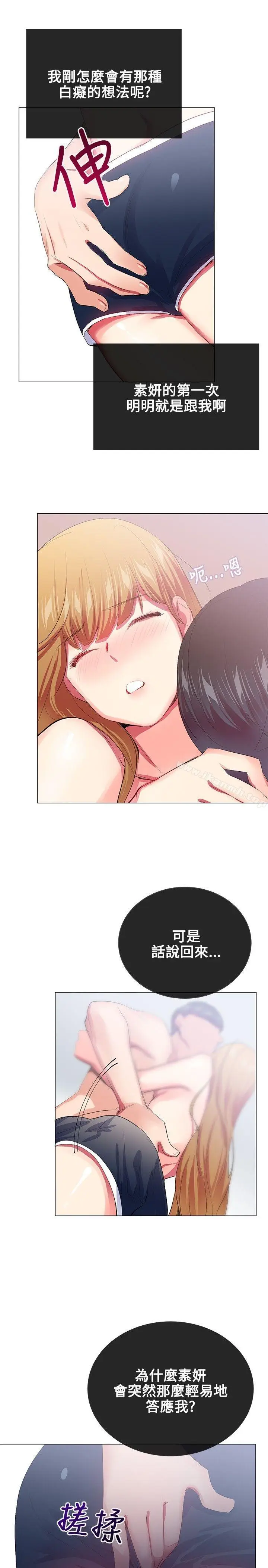 漫画《我的秘密砲友》第19话第21张图