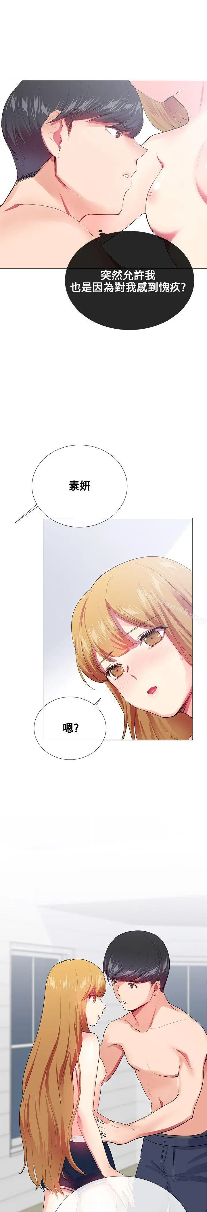 漫画《我的秘密砲友》第19话第23张图