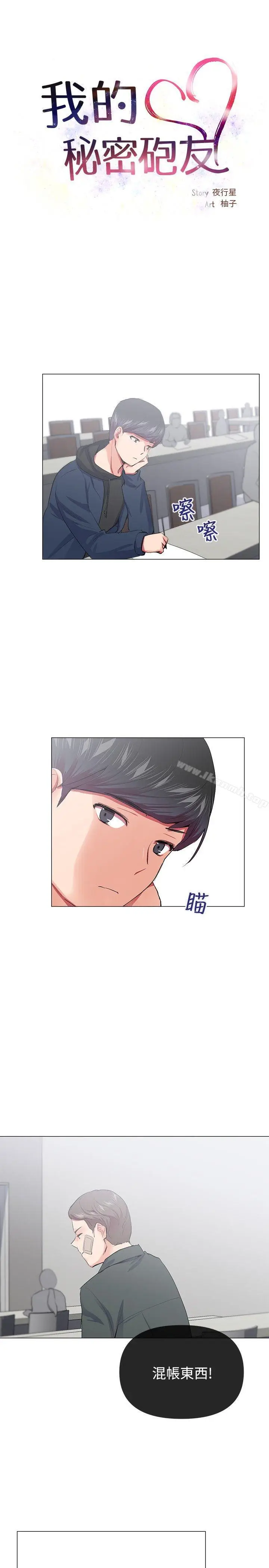 漫画《我的秘密砲友》第19话第5张图