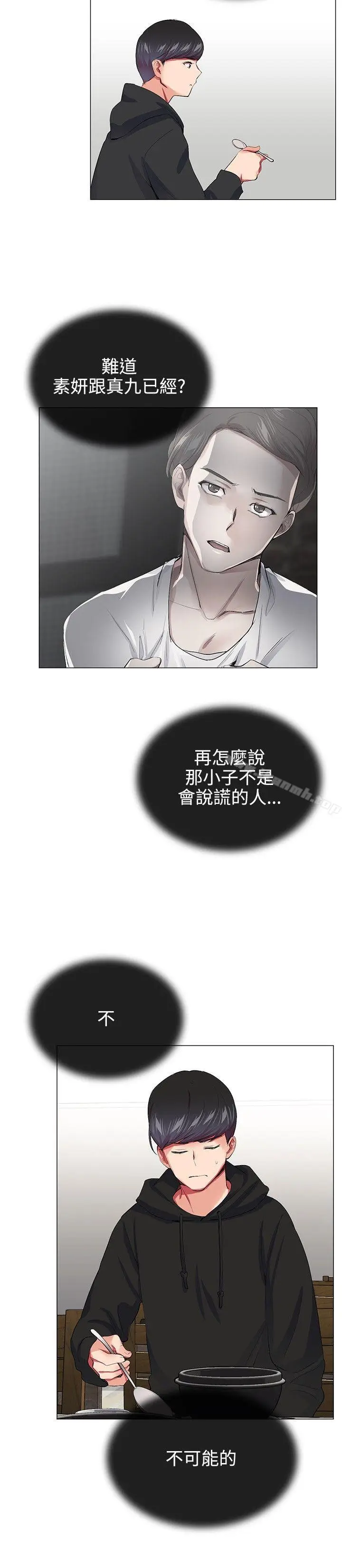 漫画《我的秘密砲友》第19话第8张图