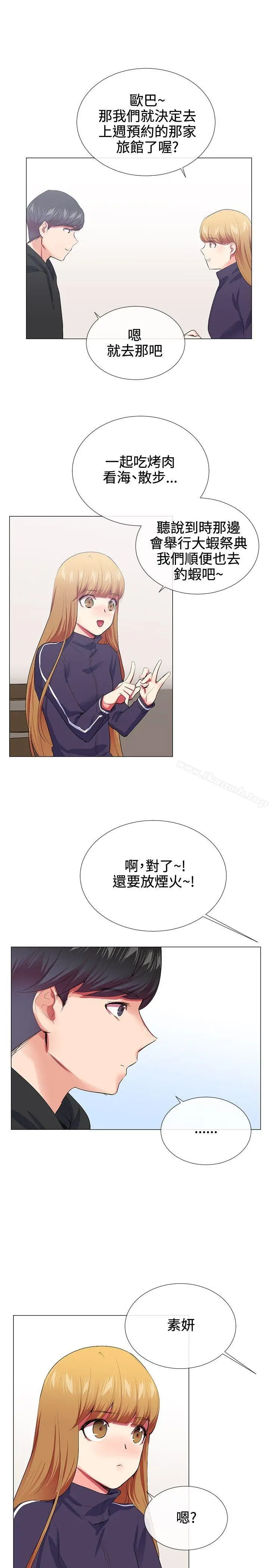 漫画《我的秘密砲友》第19话第9张图