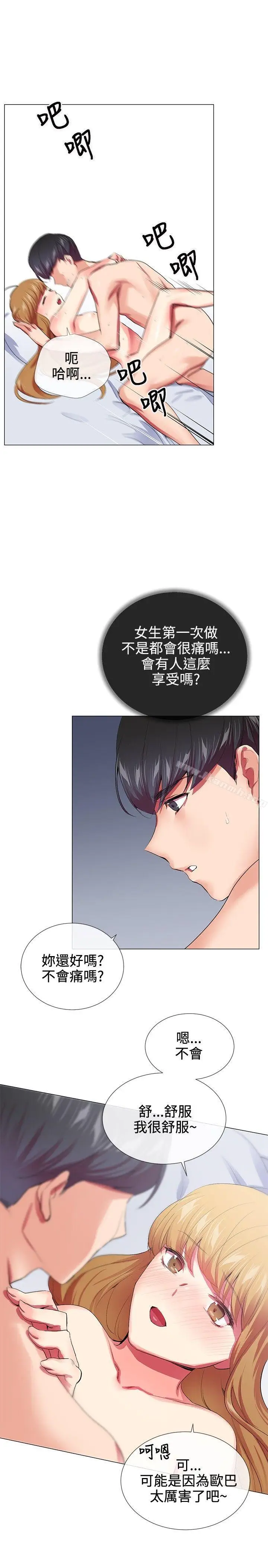 漫画《我的秘密砲友》第20话第11张图