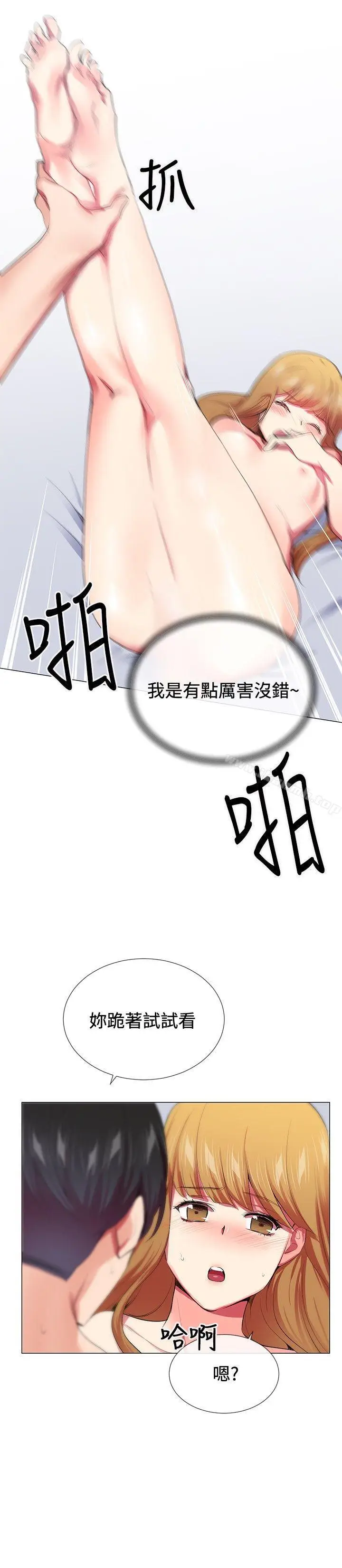 漫画《我的秘密砲友》第20话第12张图