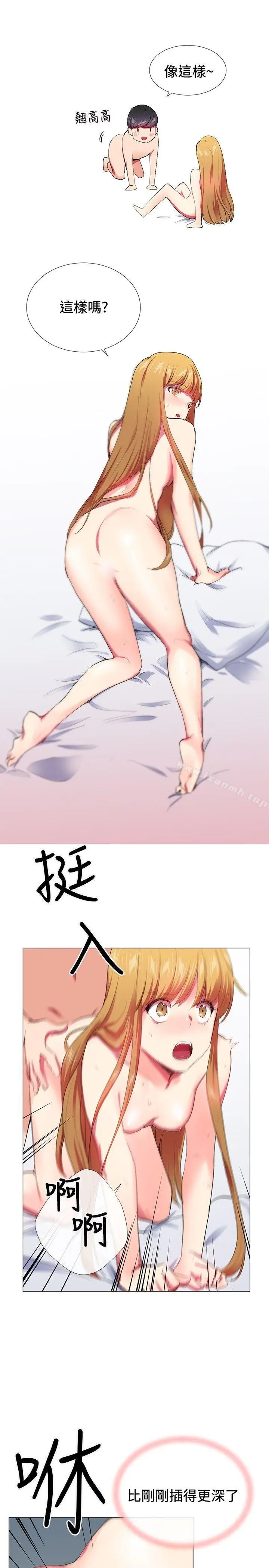 漫画《我的秘密砲友》第20话第13张图